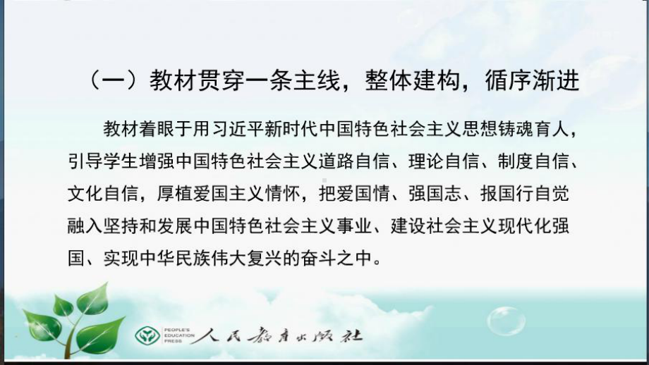 必修2《经济与社会》教材使用建议和典型课例研究课件.pptx_第3页