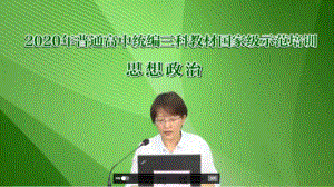 必修2《经济与社会》教材使用建议和典型课例研究课件.pptx