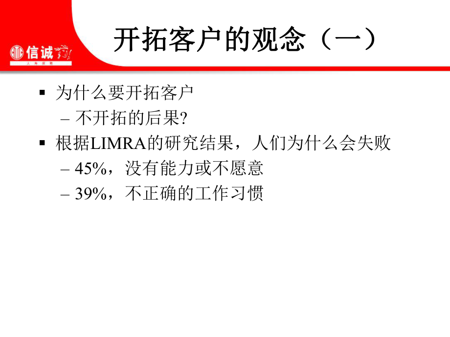 开拓客户如呼吸般自然课件.pptx_第3页