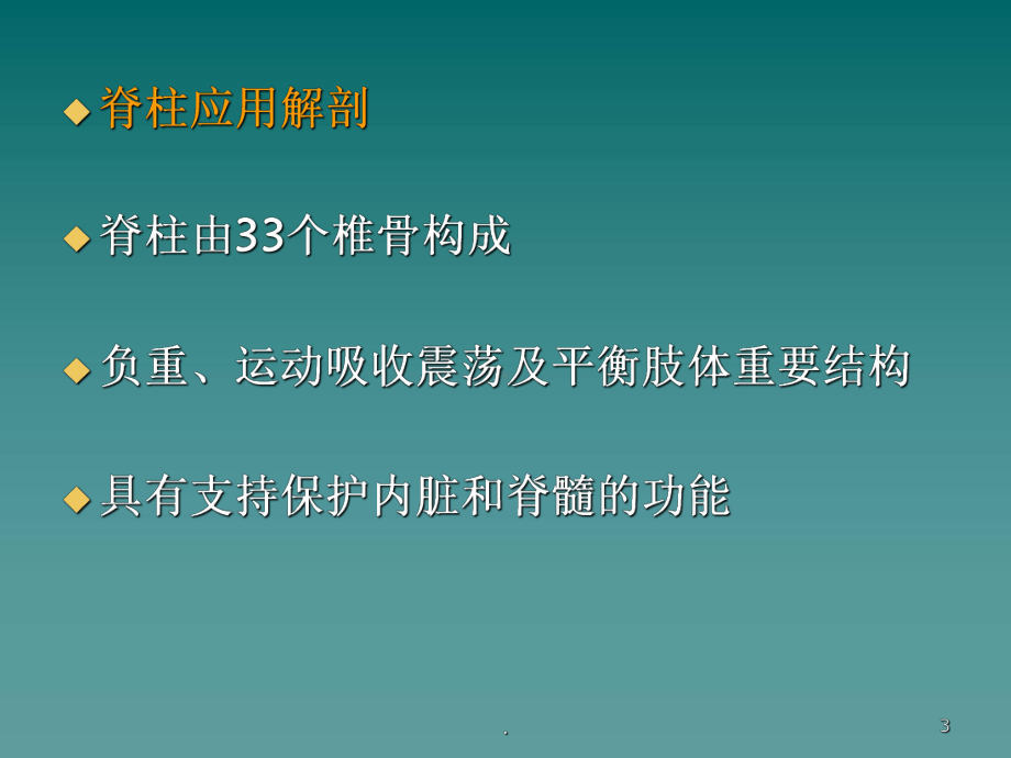 急性脊髓损伤精选课件.ppt_第3页