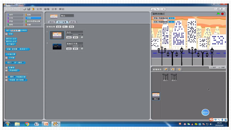 小学信息技术六年级scratch课件第五课、聪明的路灯-光线与声音传感器的应用.pptx_第3页