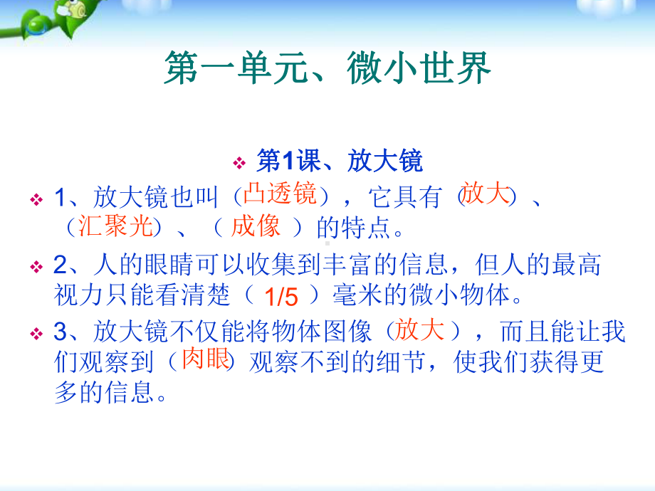 教科版六年级下册科学总复习全册课件.ppt_第2页