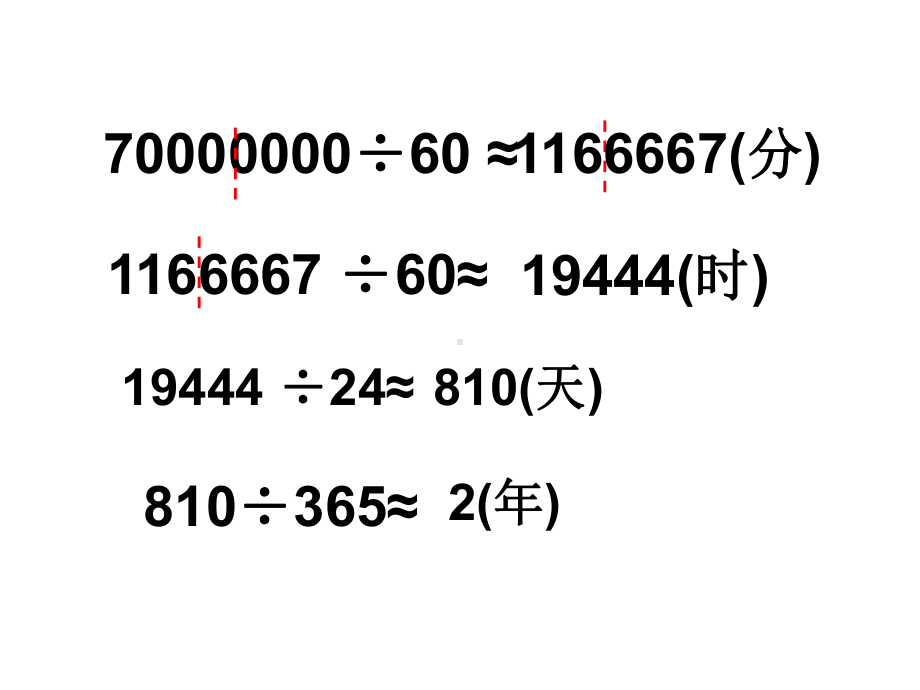 四年级数学下册课件-4一亿有多大 - 苏教版（共15张PPT） (1).ppt_第3页