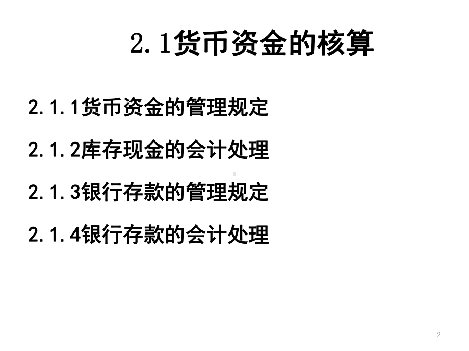 施工企业日常业务会计核算课件.pptx_第2页