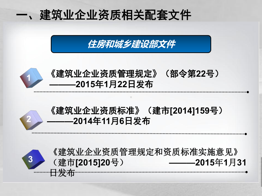 建筑业企业资质申报主要内容课件.ppt_第3页