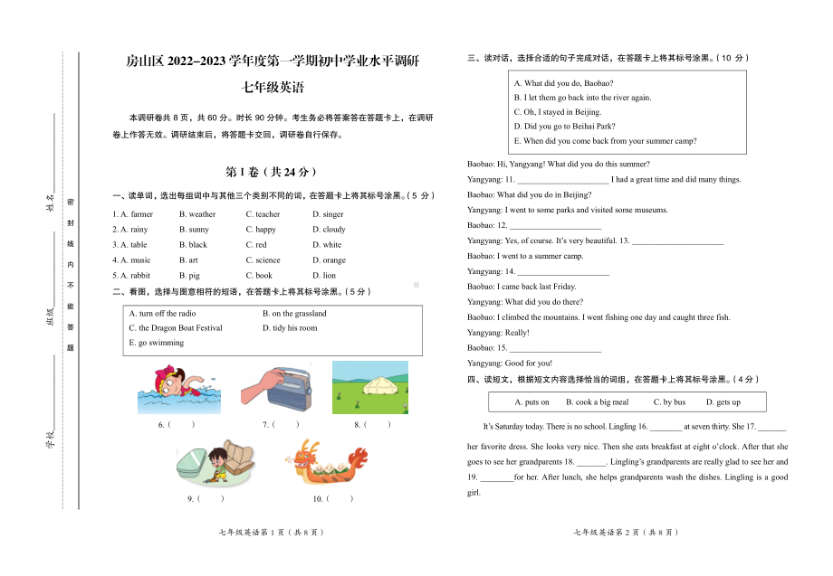 北京房山区2022-2023学年七年级上学期期中英语试卷.pdf_第1页