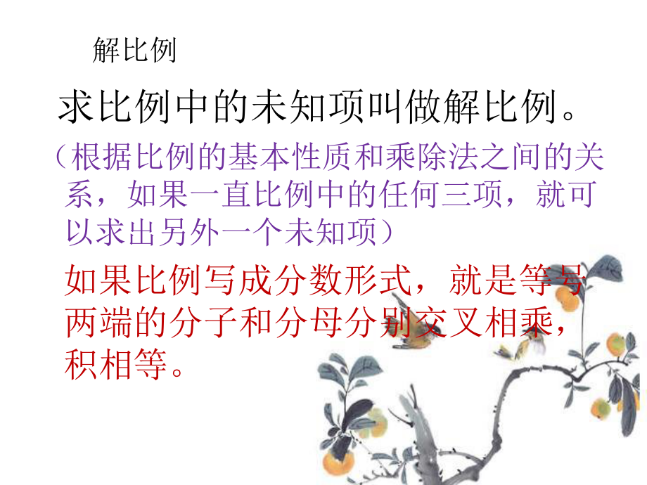 小升初数学总复习之比例尺课件.pptx_第2页