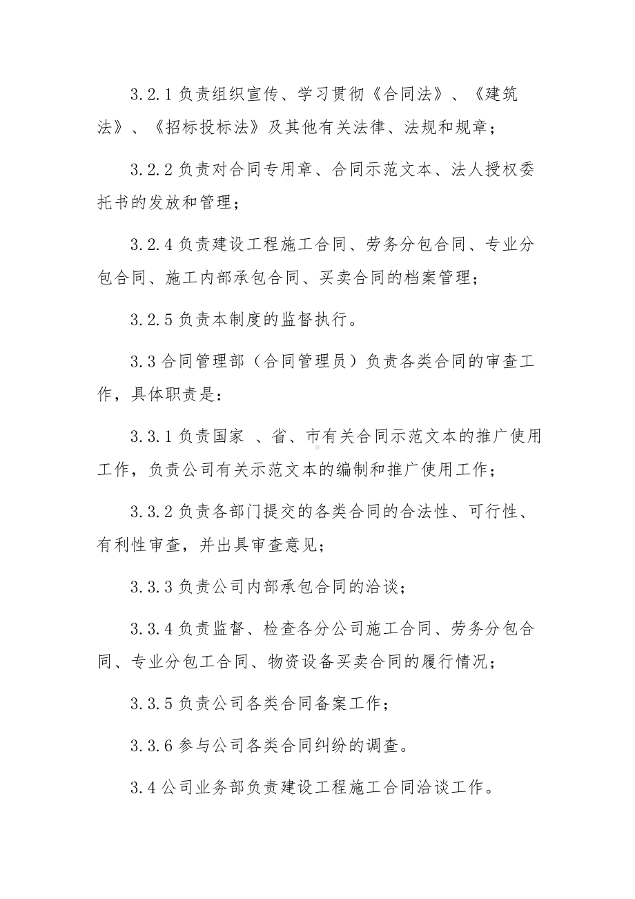 建筑企业合同管理制度范本（精选5篇）.docx_第2页