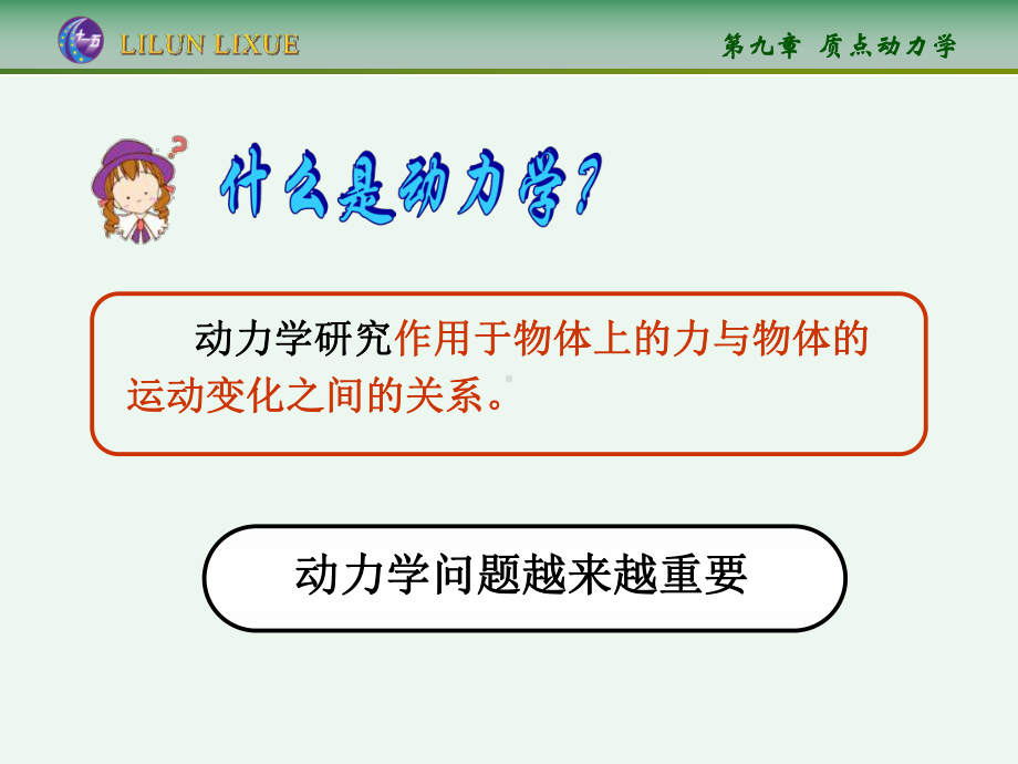 得到直角坐标形式的质点运动微分方程课件.ppt_第1页