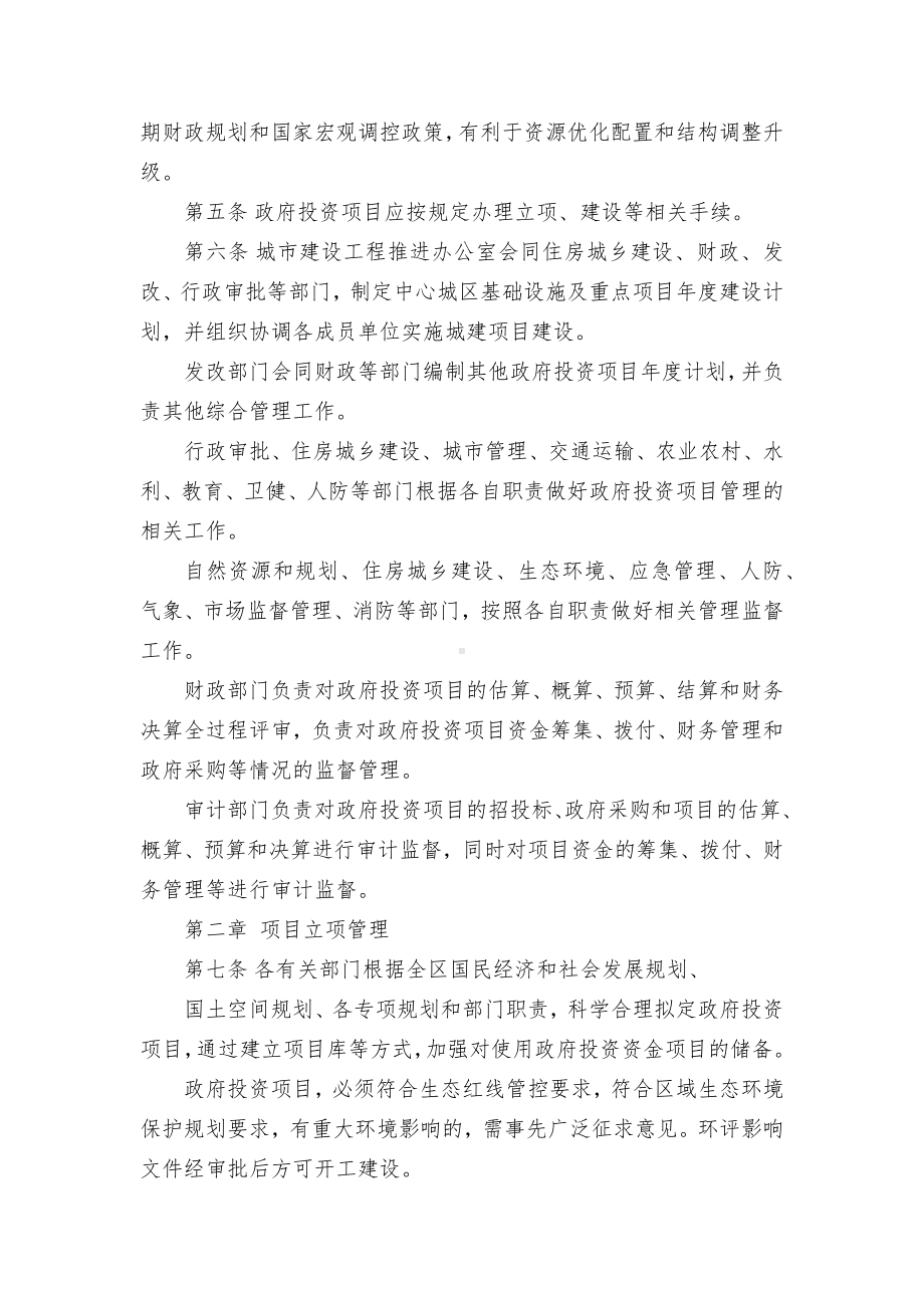 投资项目管控举措.docx_第2页