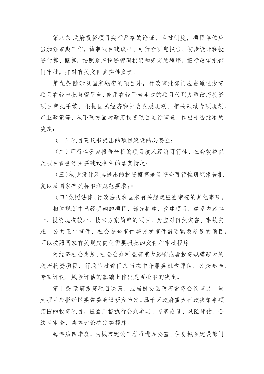 投资项目管控举措.docx_第3页