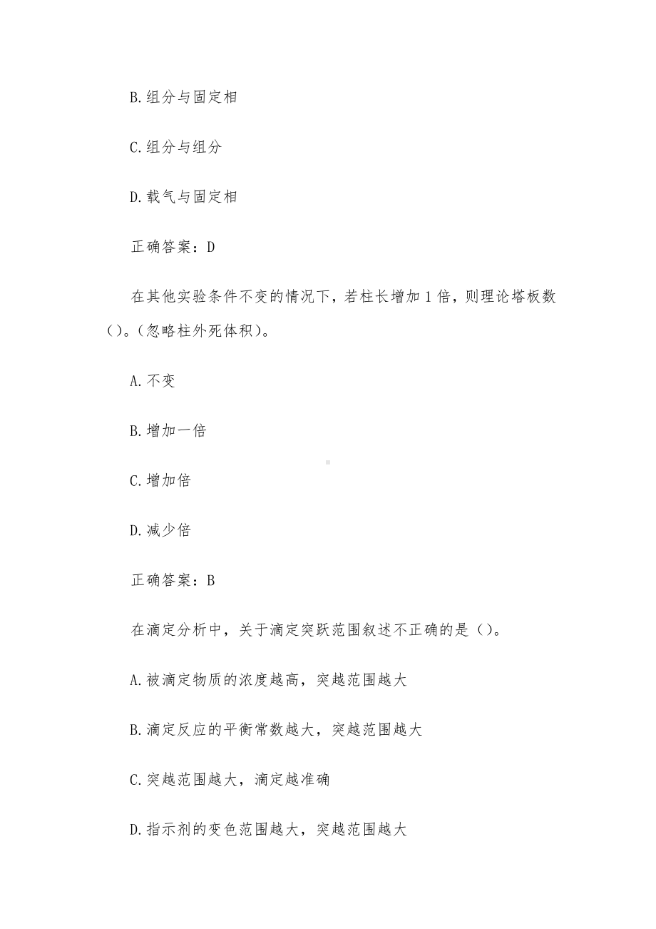 国家开放大学分析化学 （试题30道含答案）.docx_第3页