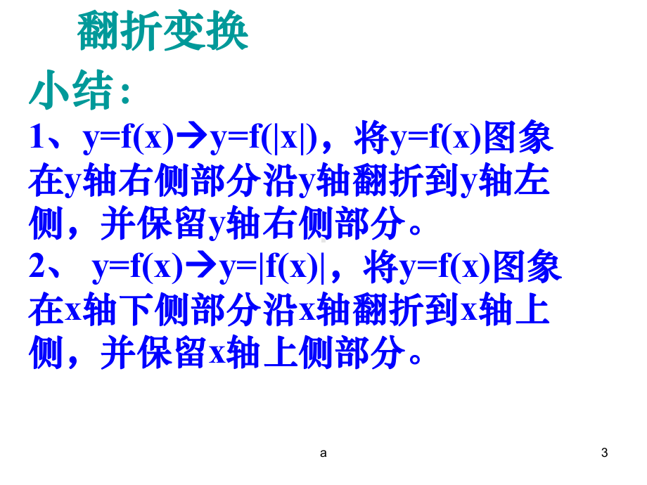 指数函数图像的变换课件.ppt_第3页