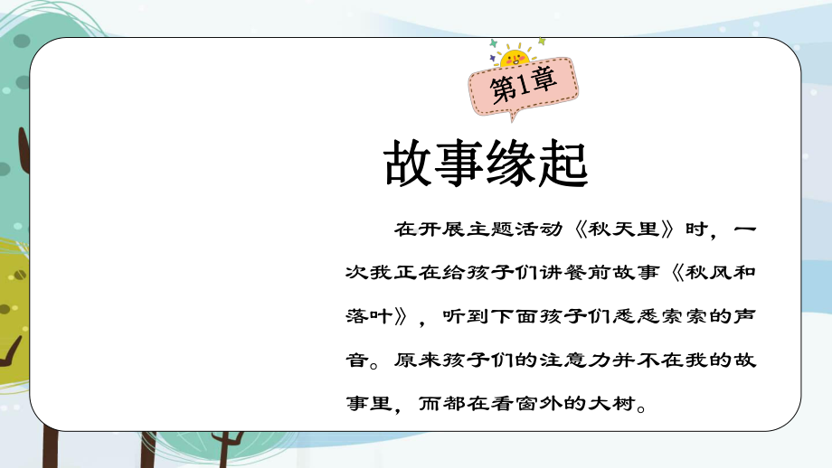 小班班本课程 副本课件.ppt_第2页