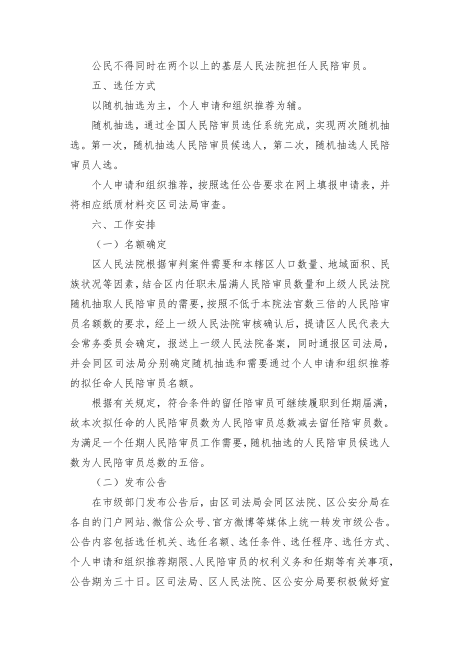 陪审员选任工作实施方案.docx_第3页