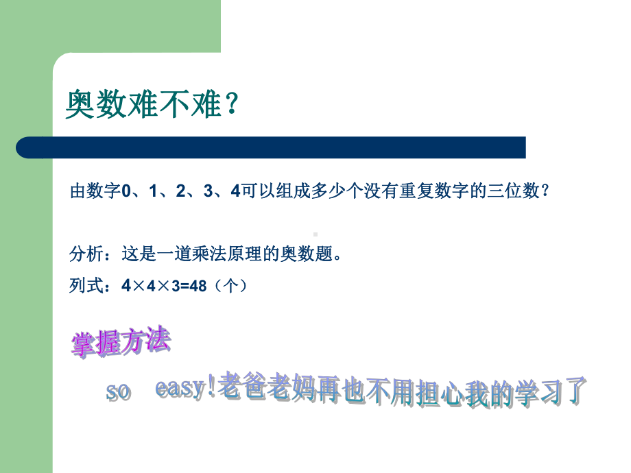 小学四年级奥数课件：公开课.ppt_第3页