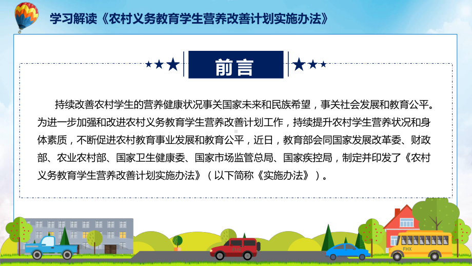 图文农村义务教育学生营养改善计划实施办法全文解读2022年农村义务教育学生营养改善计划实施办法(ppt)课件.pptx_第2页