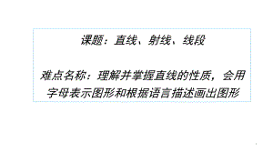 四年级数学上册课件-3.1 直线、射线、线段73-人教版（23张PPT).pptx