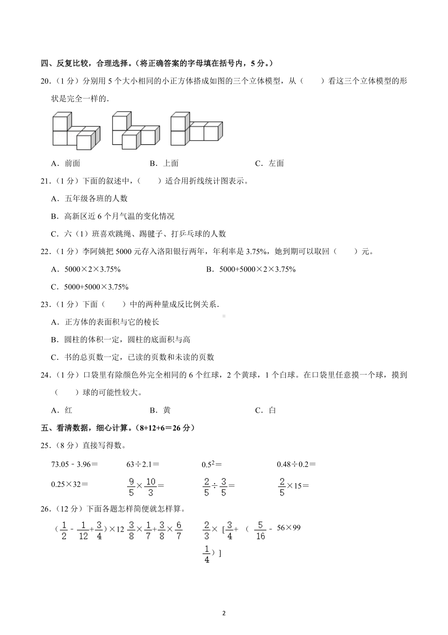 2021年河南省洛阳市高新小升初数学试卷.docx_第2页