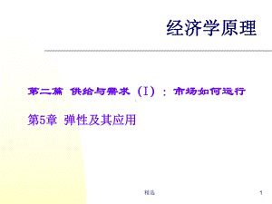 新版经济学原理培训课件.ppt