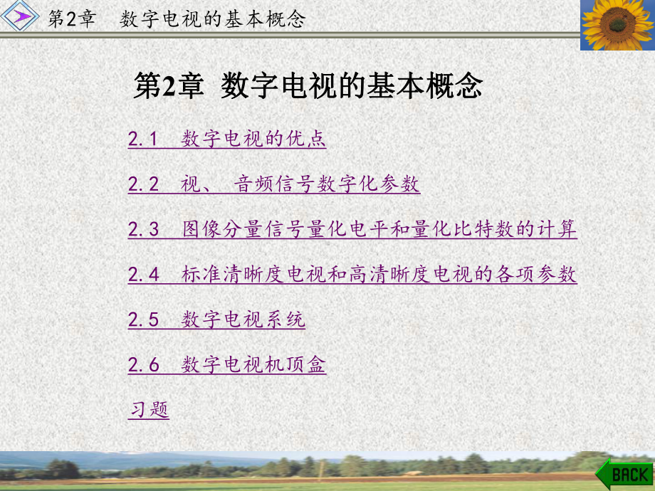 数字电视原理章课件2.ppt_第1页