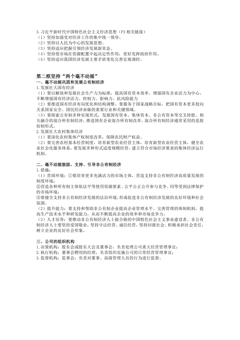 经济与社会 知识点整理-统编版高中政治必修第二册.docx_第2页