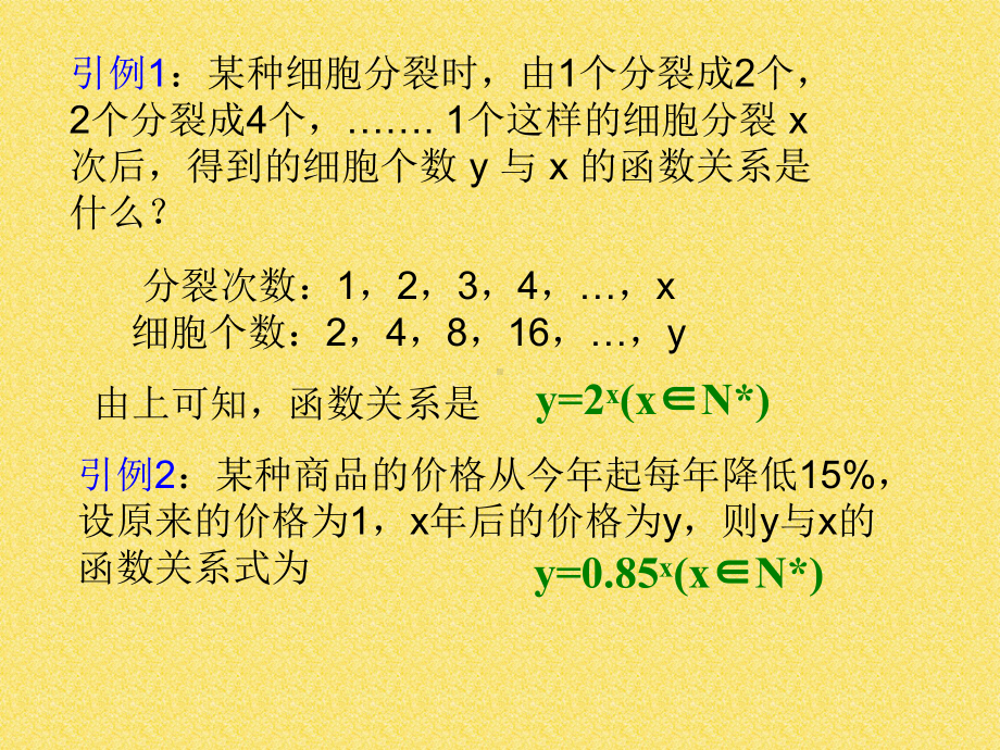 指数函数课件学习培训课件.ppt_第3页