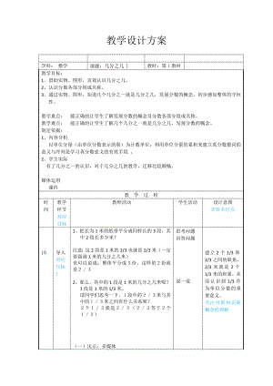 三年级下册数学教案-4.2几分之一 ▏沪教版(1).doc