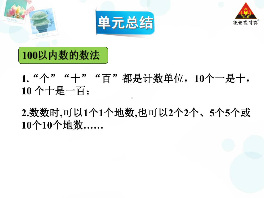 新苏教版一年级下册数学单元复习课件.ppt_第2页