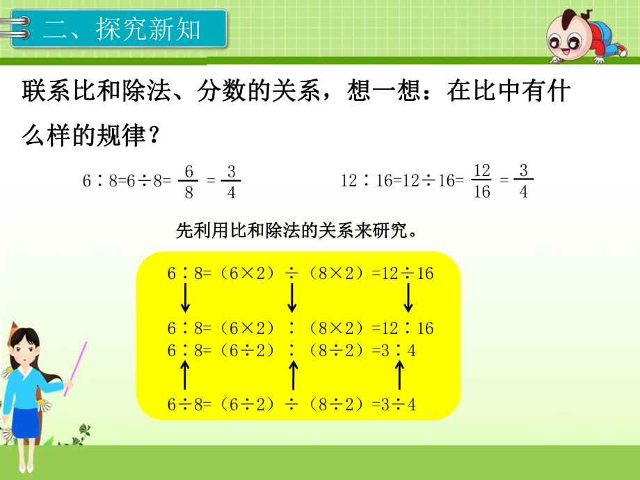 新人教版六年级数学上册《比的基本性质》课件.ppt_第3页