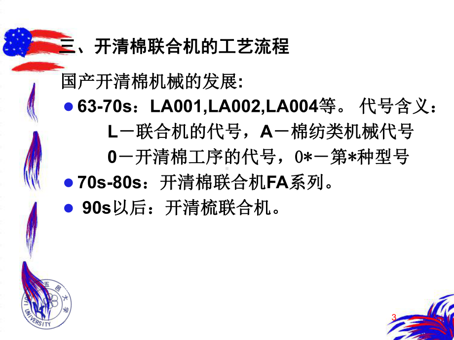 开清棉开松与除杂课件.ppt_第3页