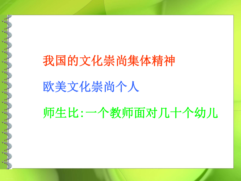 幼儿园集体教学活动的设计与组织培训教材课件.ppt_第3页