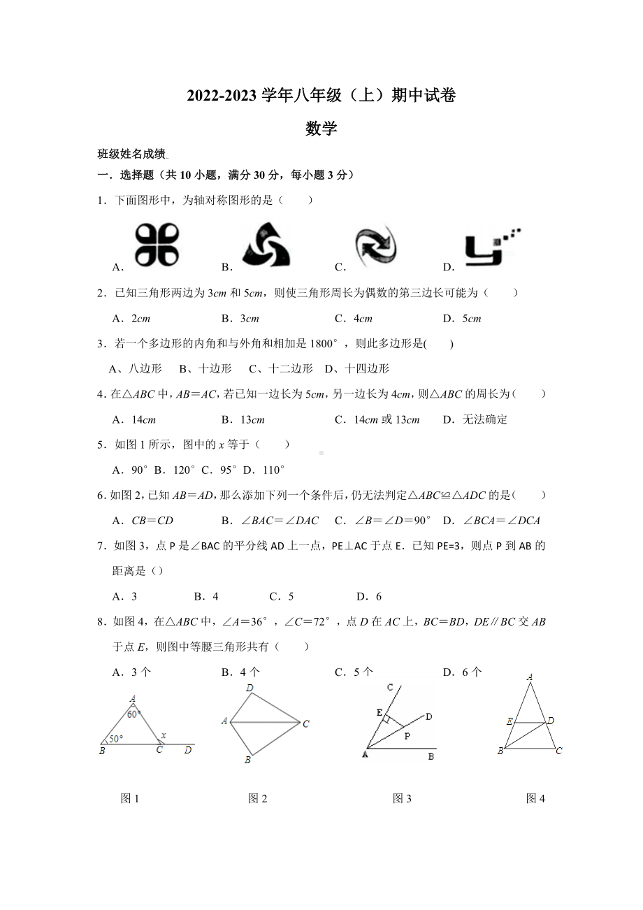 广东省江门市蓬江区荷塘雨露学校2022-2023学年八年级上学期期中测试数学试题.docx_第1页