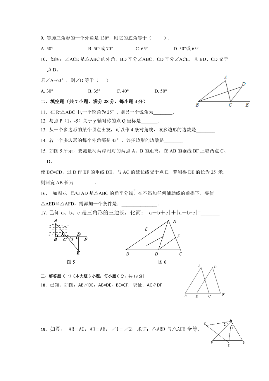 广东省江门市蓬江区荷塘雨露学校2022-2023学年八年级上学期期中测试数学试题.docx_第2页