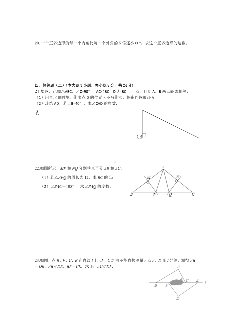 广东省江门市蓬江区荷塘雨露学校2022-2023学年八年级上学期期中测试数学试题.docx_第3页