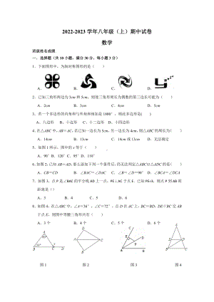 广东省江门市蓬江区荷塘雨露学校2022-2023学年八年级上学期期中测试数学试题.docx