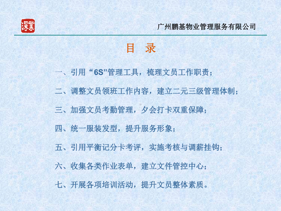 文员服务质量改善方案.ppt_第2页