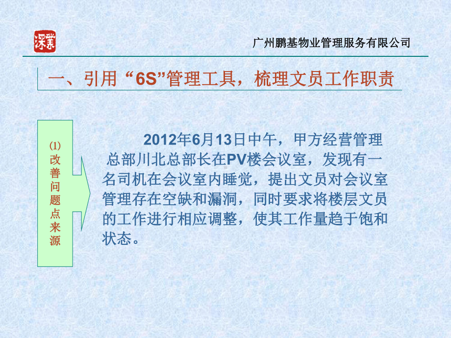 文员服务质量改善方案.ppt_第3页