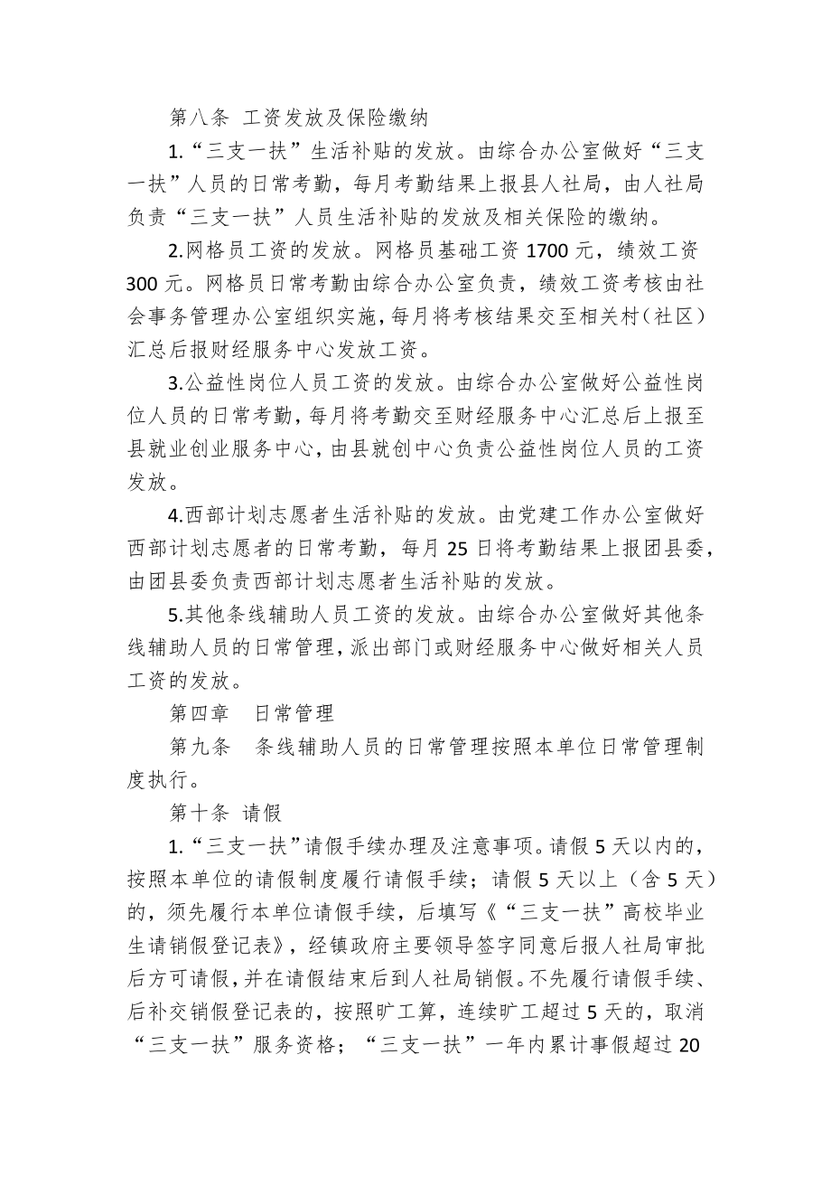 条线辅助人员日常管控举措.docx_第2页