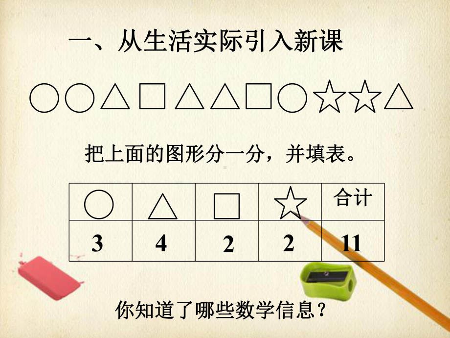 小学数学二年级下册(人教版)第1单元数据收集整理课件.pptx_第2页