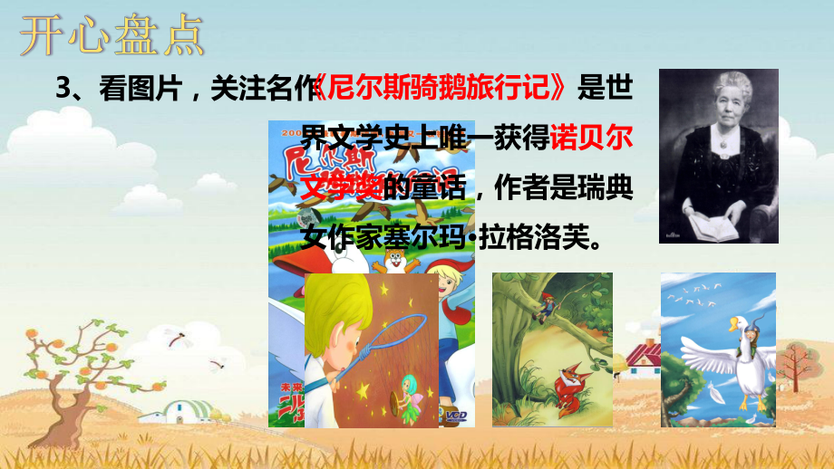 新北师大版三年级语文上册《小白兔的草帽》公开课课件-1.pptx_第3页