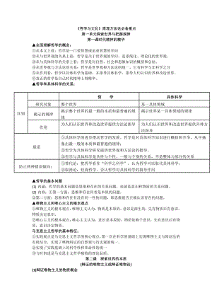 统编版高中政治必修第四册哲学原理方法论必备重点（第一、二单元）.docx