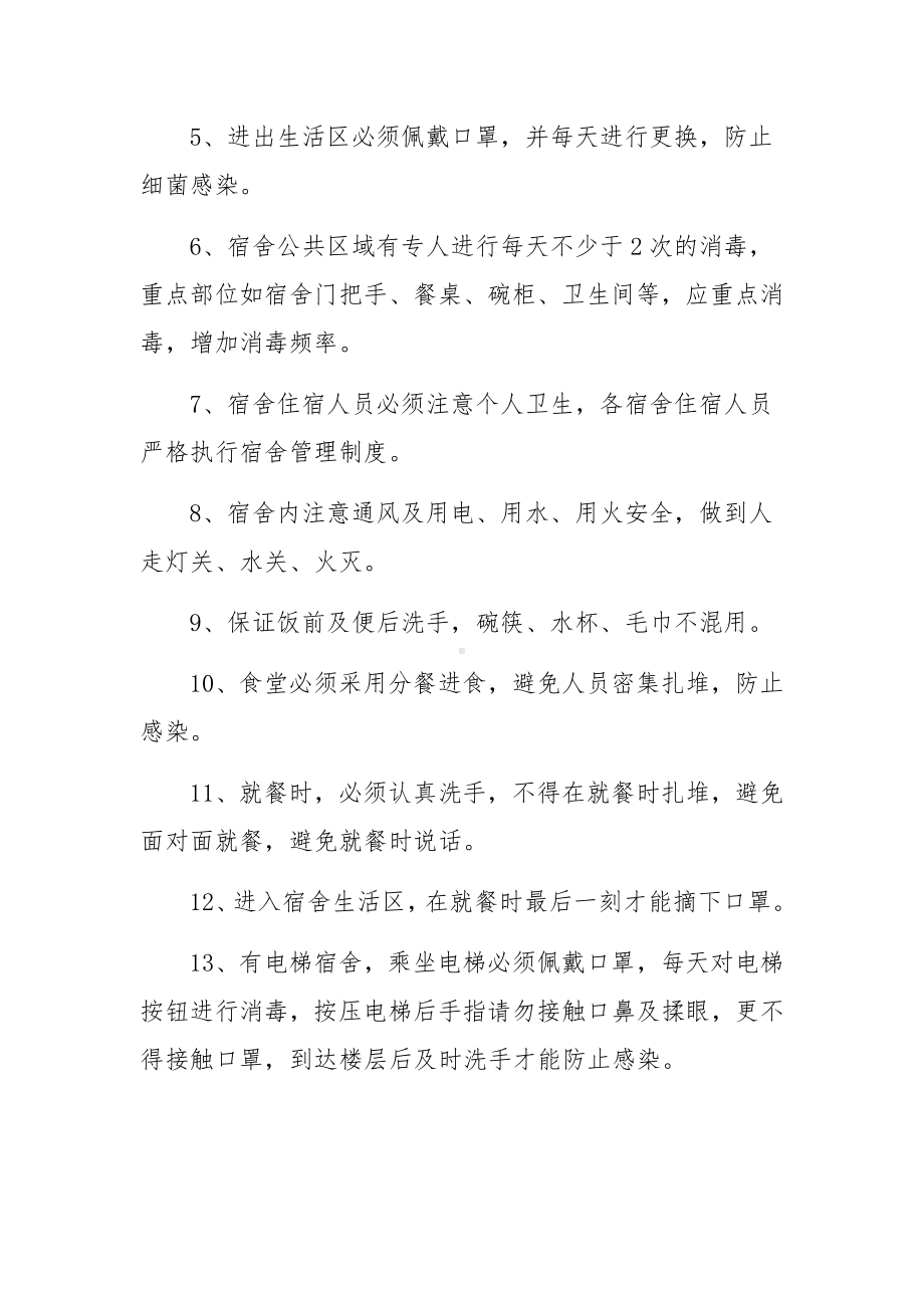 建筑工地防疫隔离室管理制度（精选8篇）.docx_第3页