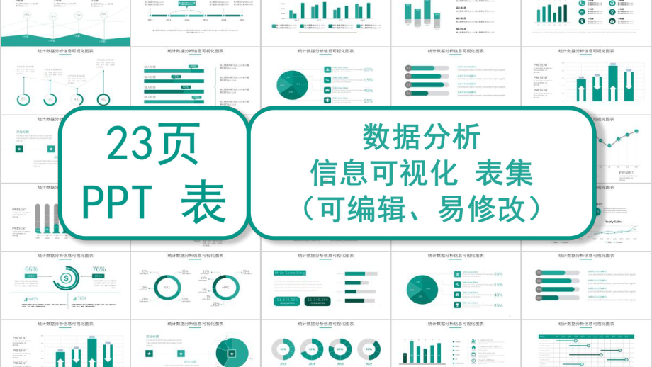 数据分析信息可视化图表工作汇报总结模板课件.pptx_第1页