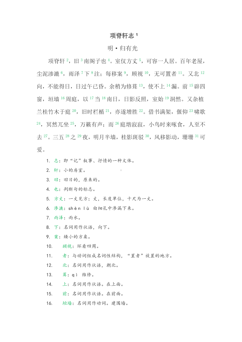 9.2《项脊轩志》文言知识 -统编版高中语文选择性必修下册.doc_第2页