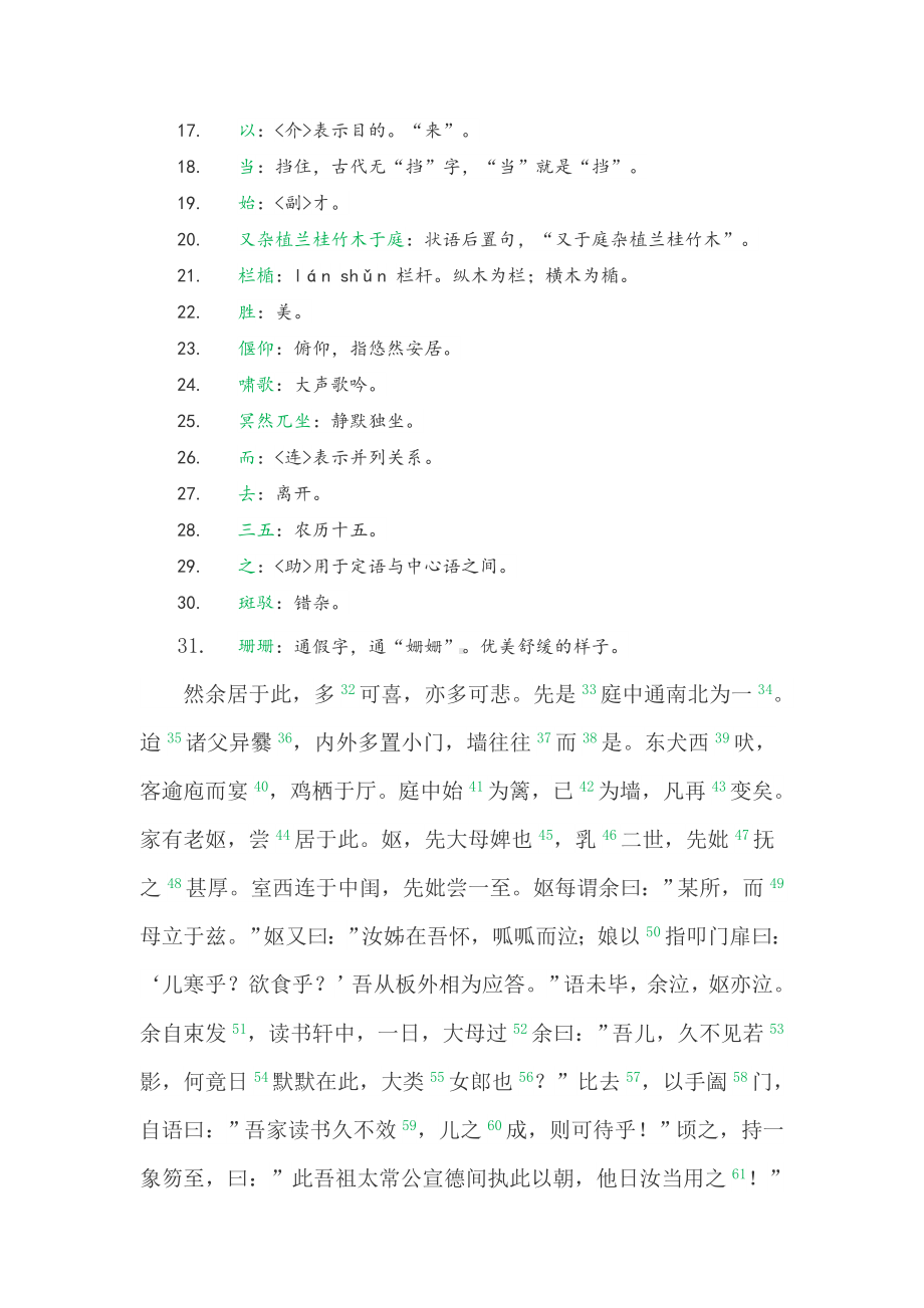 9.2《项脊轩志》文言知识 -统编版高中语文选择性必修下册.doc_第3页