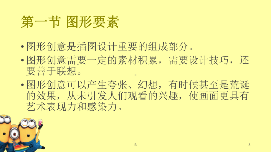 插图设计的构成要素课件.ppt_第3页