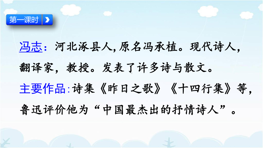 新人教版六年级语文下册15表里的生物课件.pptx_第3页