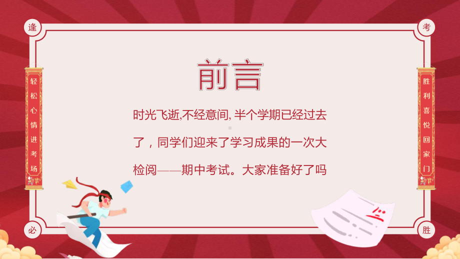 期中考试总动员PPT中小学备战期中考试动员主题班会PPT课件（带内容）.pptx_第2页