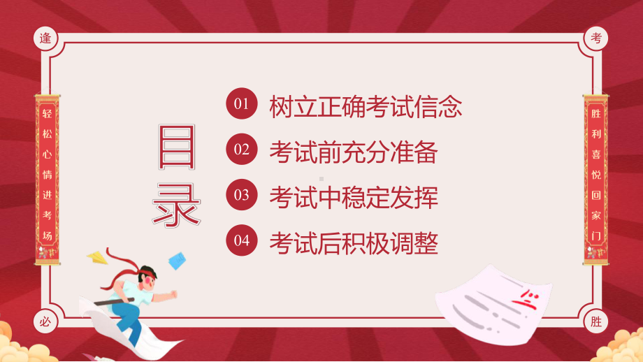 期中考试总动员PPT中小学备战期中考试动员主题班会PPT课件（带内容）.pptx_第3页